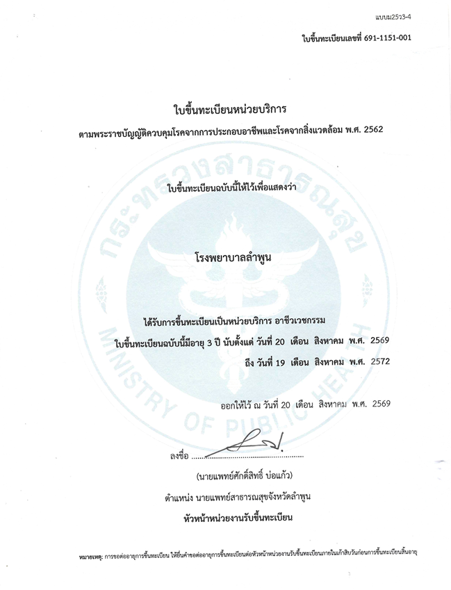 ใบทะเบียนอาชีวเวชกรรม